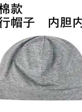 帽子内衬绒布纯棉四季骑行头套吸汗男摩托车头盔内衬安全帽子内胆