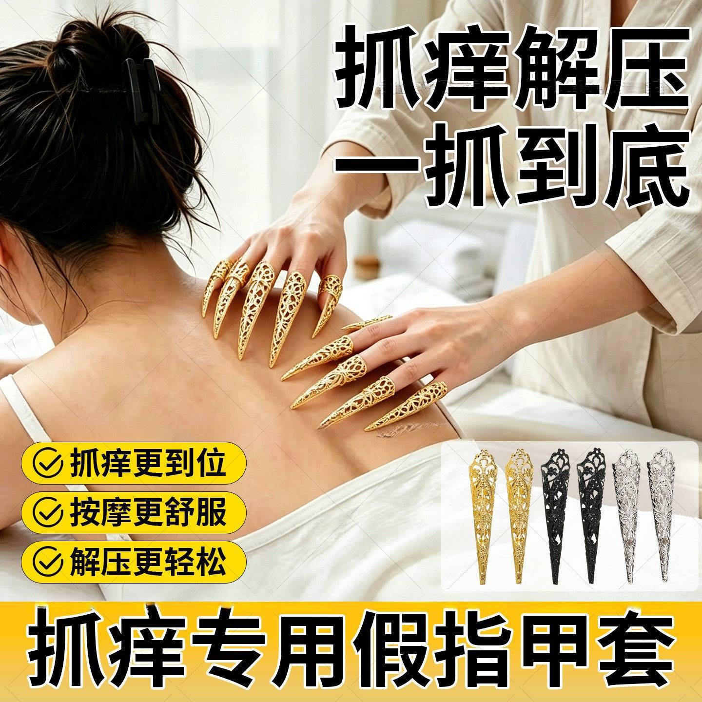 抓痒指甲套长款假指甲抓背挠痒头发胳肢窝后背抓痒不伤皮肤神器ag