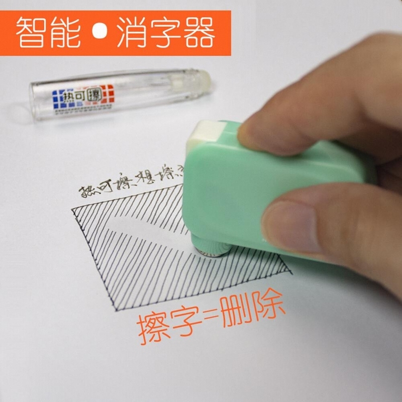 电动修正带 热可擦笔专用电动橡皮擦初中小学生用 人体触停保护