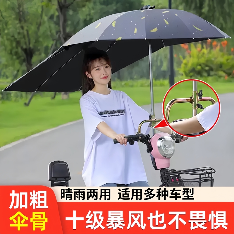 电动车专用雨伞加厚加长骑电瓶车雨伞和支架加厚折叠遮阳可拆卸