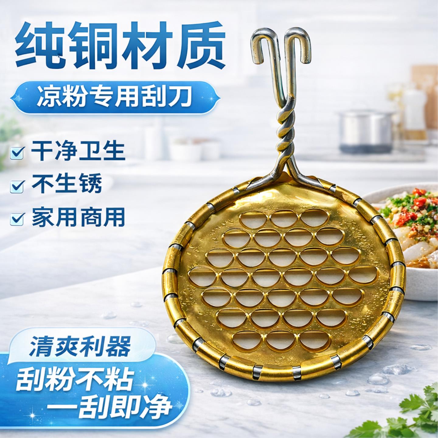 刮凉粉神器凉粉专用刮刀摆摊刮丝器铜的凉粉刮干净不生锈家用商用
