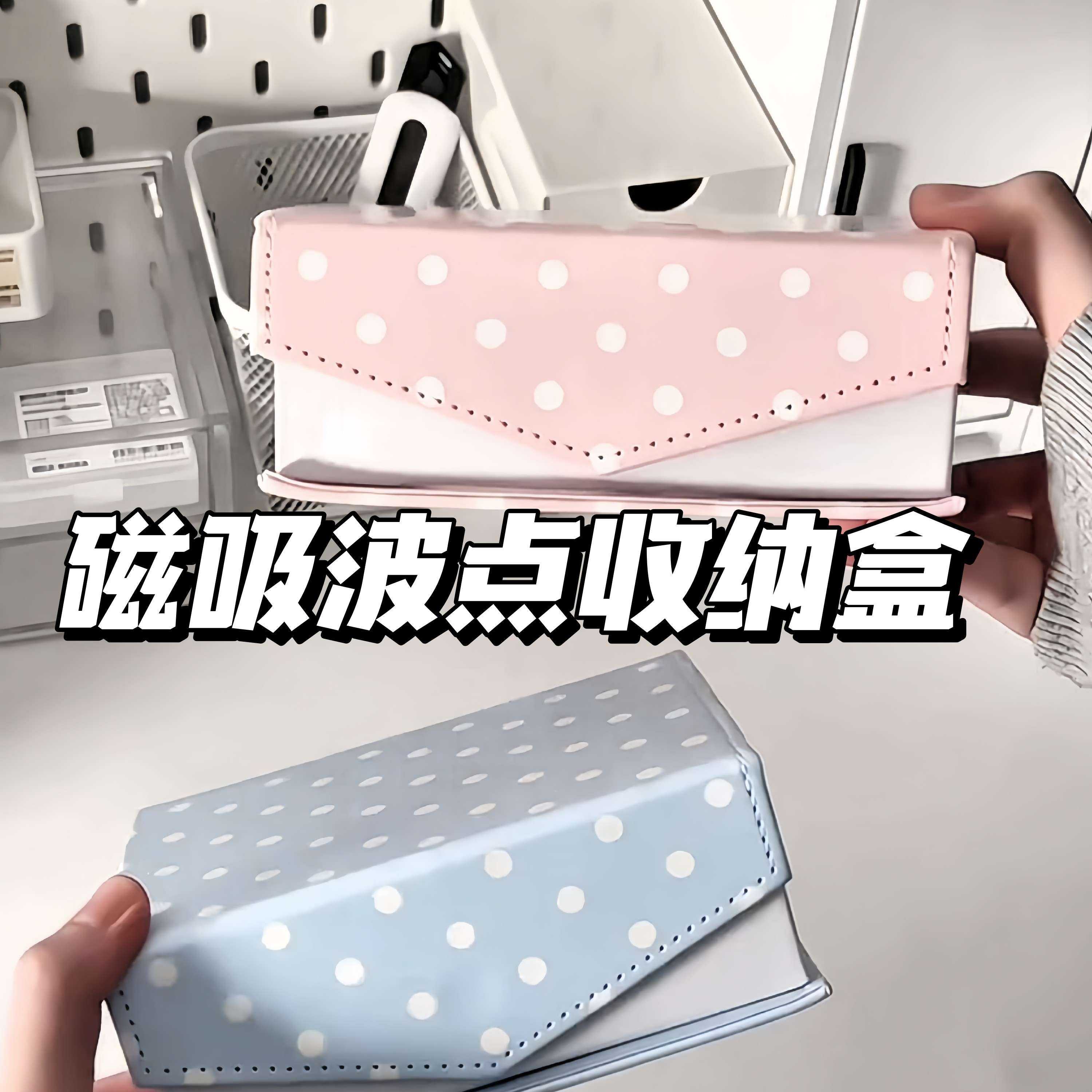 波点磁吸收纳盒学生追星高颜值pu皮质简约ins风小卡物料整理盒