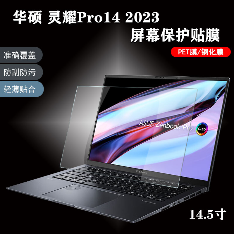 准确覆盖 防刮防污 轻薄高透易贴