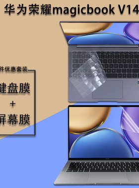 适用于14.2寸华为荣耀笔记本电脑magicbookV14键盘保护膜防水防尘HKD-W76屏幕保护贴膜高清磨砂防蓝光配件
