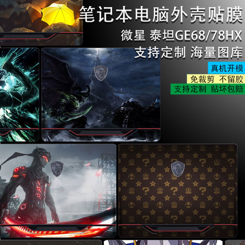 真机开模免裁剪 防污防痕 易贴不留胶可定制