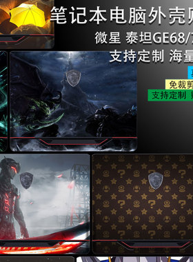 笔记本电脑贴纸16寸微星泰坦GE68HX外壳保护贴膜GE78HX机身GP68HX防刮GP78个性GE66图案定制GE65贴纸
