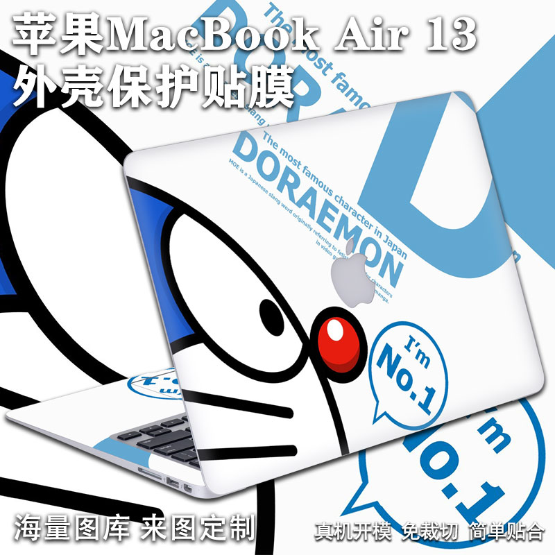 笔记本电脑外壳保护贴膜