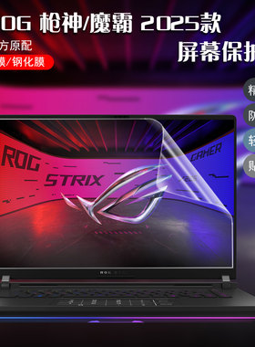 适用ROG枪神9Plus G815笔记本屏幕保护贴膜G835L电脑魔霸9键盘G615防尘枪神8硅胶魔霸新锐G614J软膜魔霸7
