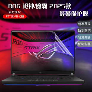 适用ROG枪神9Plus G815笔记本屏幕保护贴膜G835L电脑魔霸9键盘G615防尘枪神8硅胶魔霸新锐G614J软膜魔霸7