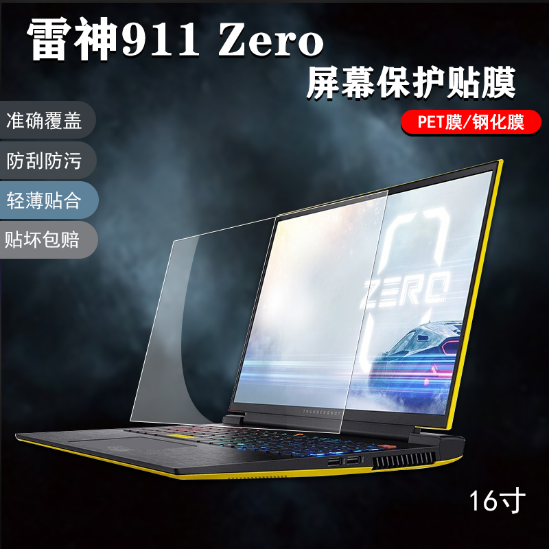 准确覆盖 防刮防污 轻薄高透易贴