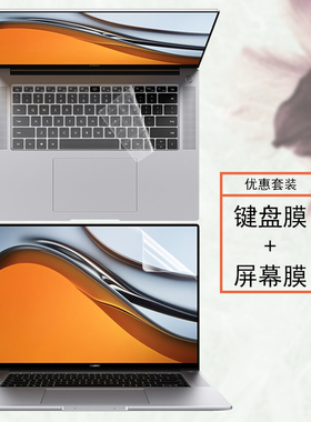 适用于16英寸华为笔记本电脑 HUAWEIMateBook16防水防尘键盘保护膜CREM-WFG9高清磨砂CREM-WFD9防蓝光屏幕膜