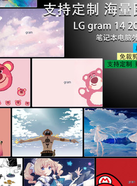 适用2022款LG笔记本电脑gram14 14Z90QB外壳保护贴膜16 16Z90QC图案可定制17 17Z90QG机身防刮个性贴纸配件