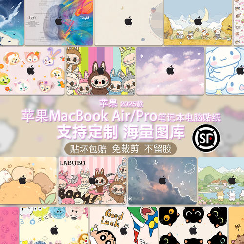 苹果MacBook笔记本电脑外壳贴膜