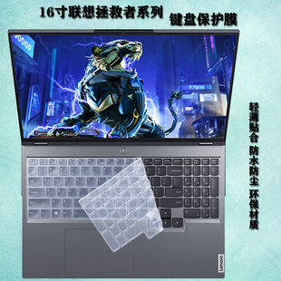 16寸联想拯救者系列2021款笔记本电脑键盘保护软膜Y9000P屏幕R9000P保护R9000K贴膜Y9000K防水防尘全套配件