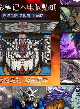 笔记本贴膜适用Firebat火影H6电脑外壳保护贴纸T6A机身T5C防刮T5K不留胶影刃Z5/Z6图案可定制众颜U4C贴纸T7V