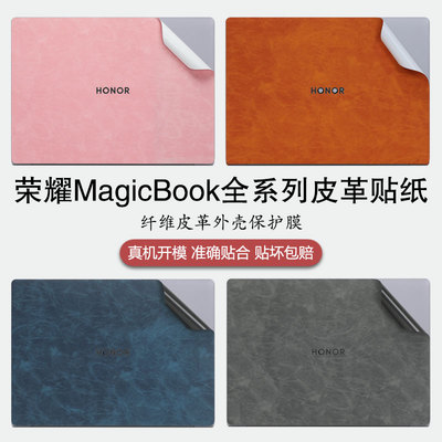 笔记本皮革贴纸适用2025款荣耀MagicBookPro14AI电脑外壳贴膜Art14荣耀X16机身Pro16皮革X14纤维V14保护X15膜