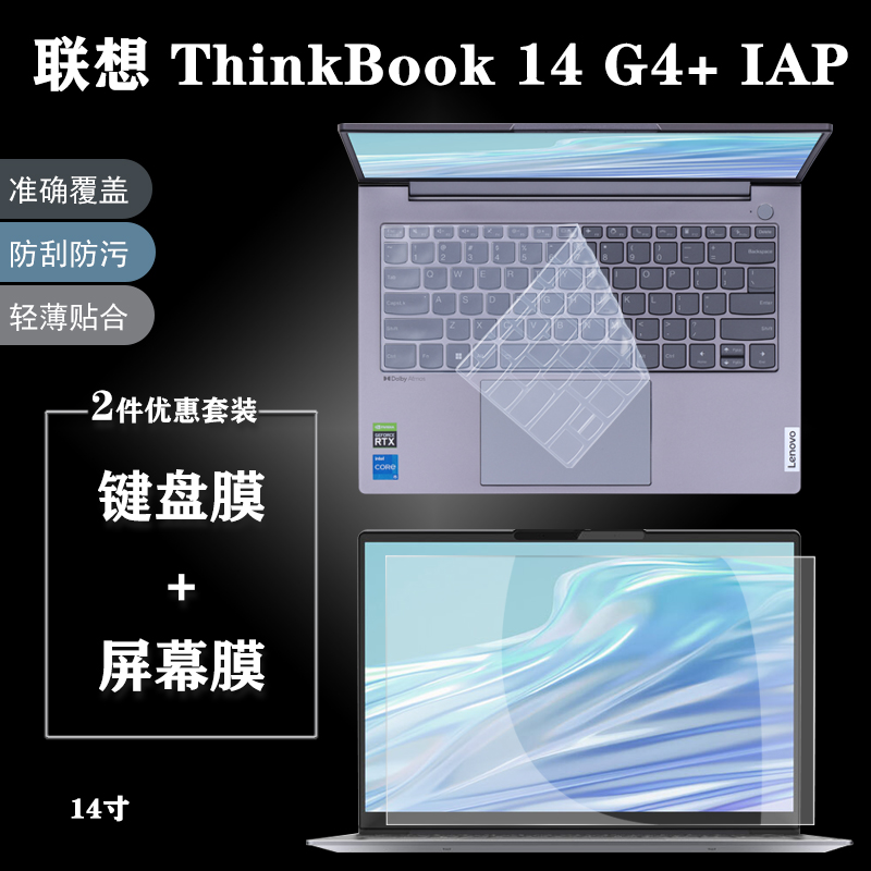 联想ThinkBook14+键盘屏幕保护膜