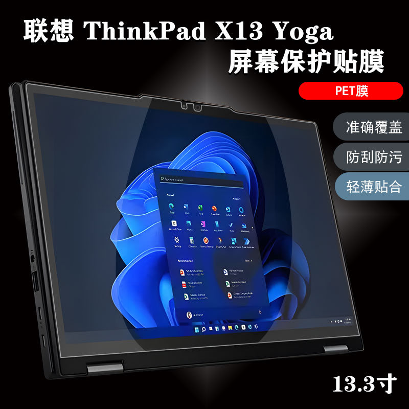 ThinkPadX13Yoga屏幕键盘膜