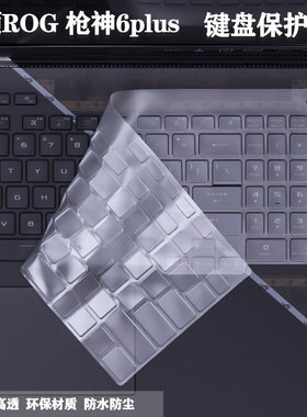 17.3寸华硕ROG玩家国度键盘按键防尘罩枪神6plus屏幕保护贴膜G733Z高清磨砂防蓝光钢化2022新款全套配件