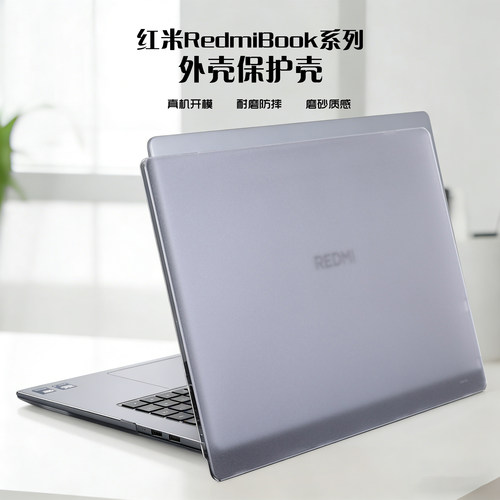 笔记本外壳保护壳适用2026款2025红米RedmiBook Pro16电脑机身保护套小米Pro14透明红米14防摔壳红米16电脑壳