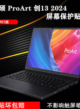适用13寸华硕ProArt创13笔记本电脑屏幕贴膜HN7306W触摸屏创16全屏覆盖包HN7606W高清防反光PX13护眼保护膜