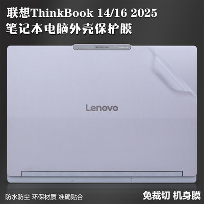 联想ThinkBook电脑外壳保护贴膜