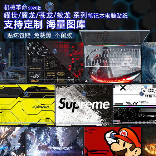 机械革命笔记本电脑保护图案贴膜