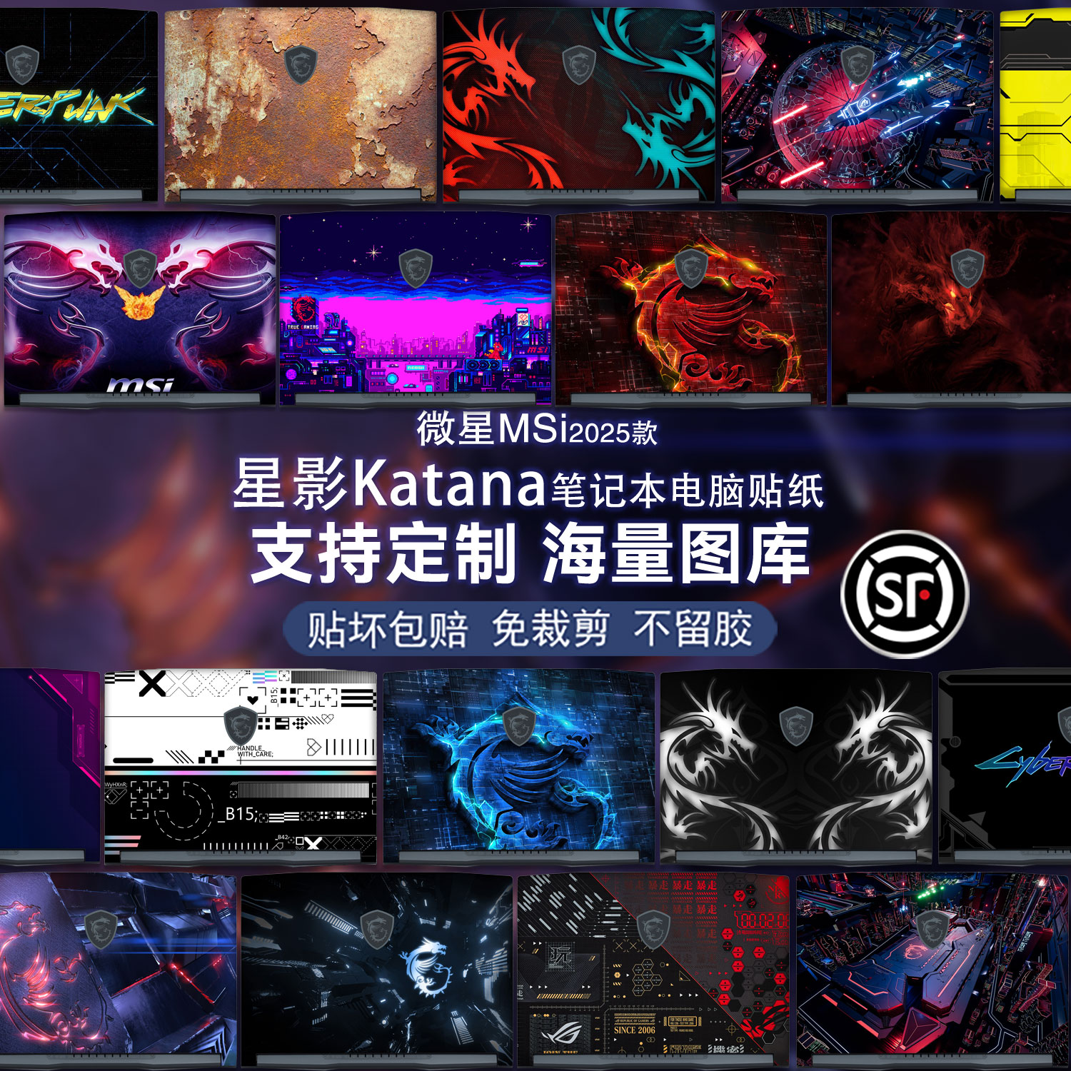 微星星影笔记本电脑外壳保护贴膜
