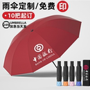 雨伞定制logo图案订制折叠晴雨伞遮阳赠开业活动小礼品广告伞印字