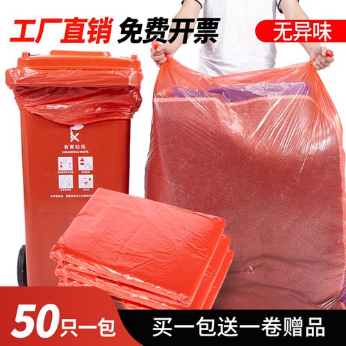 展净红色分类商用物业环卫垃圾袋