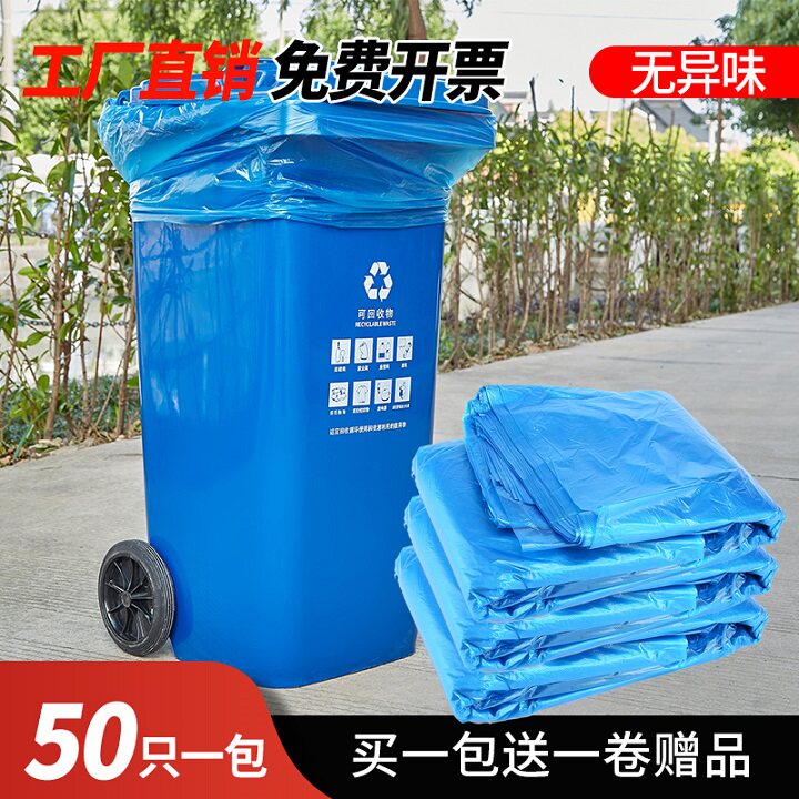 展净分类大垃圾袋大号加厚彩色物业60蓝色80特大100塑料袋120物业