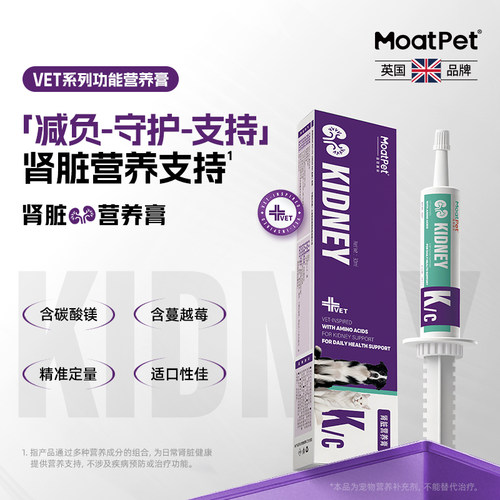 宠物肾脏功能营养膏犬猫通用