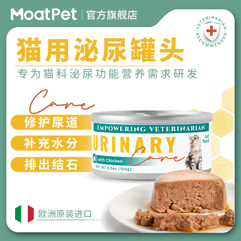 MOATPET慕特派帝欧洲进口猫用泌尿道功能罐头150g尿结石膀