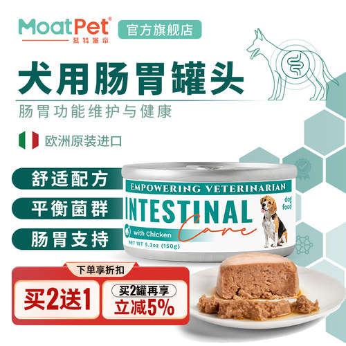 MOATPET功能罐头进口犬肠胃罐头