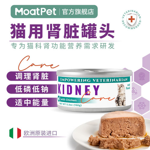 MOATPET功能罐头进口猫肾脏疾病
