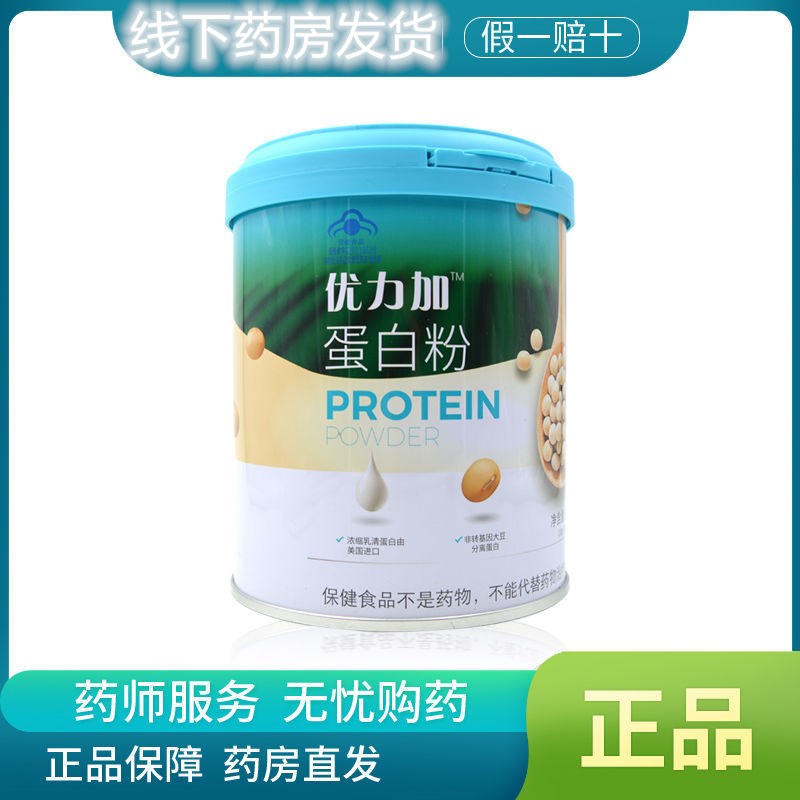 药房发货】优力加蛋白粉官方旗舰店500g乳清免疫力中老年女性正品