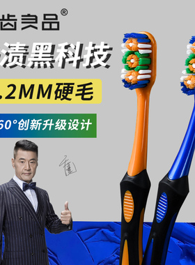 皓齿良品硬毛牙刷男士专用超硬去牙渍烟渍杜邦轻奢成人家用耐用刷