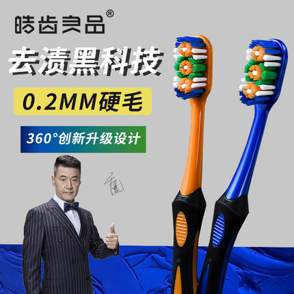 皓齿良品硬毛牙刷男士专用超硬去牙渍烟渍杜邦轻奢成人家用耐用刷