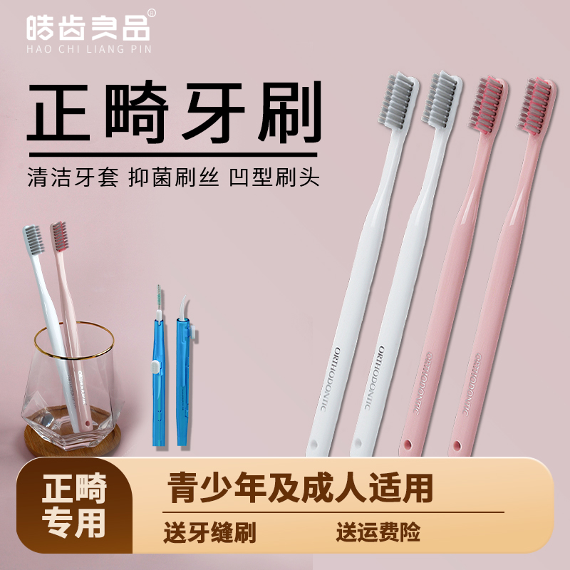 软毛小头正畸牙刷皓齿良品通用