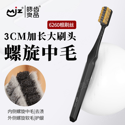 皓齿良品螺旋大头中毛牙刷去牙渍