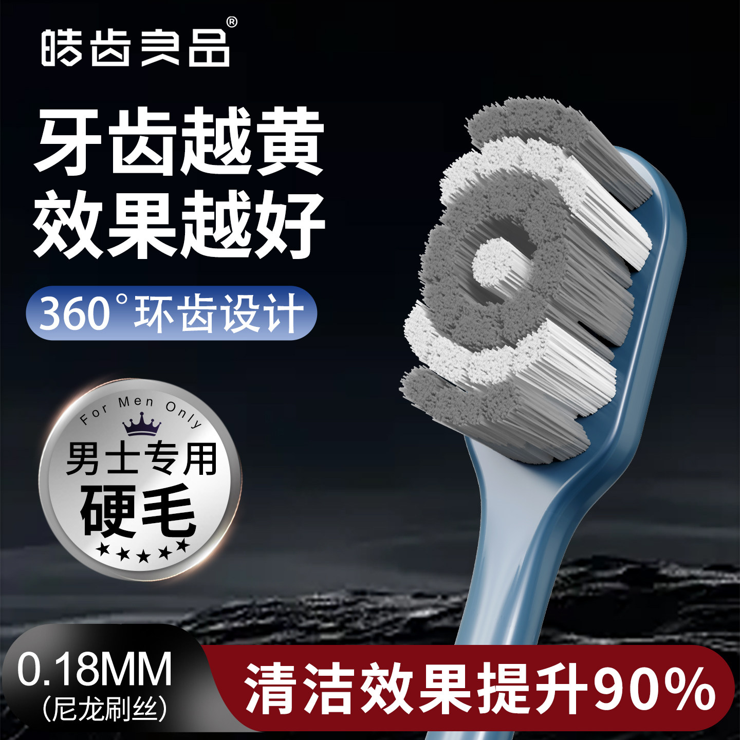 皓齿良品 牙刷男士专用去烟渍中硬毛超硬美白高档软毛成人家庭装