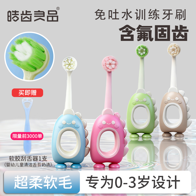 皓齿良品进口含氟儿童软毛牙刷