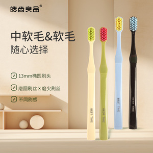 【皓齿良品】多巴胺密丝软毛成人牙刷10支