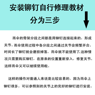 三折伞雨伞配件钓鱼伞铆钉配件修理穿骨子帽钉伞骨连接鸡眼销子钉