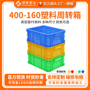 300 供应广东蓝塑料周转箱中型塑料配件箱耐磨耐摔胶箱内400 160