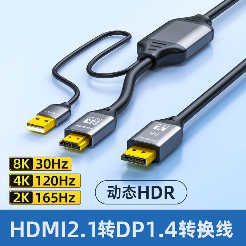 销hdmi转dp转接头高清线转dp线8khdmi线转dp线8k视频hdmi转dp连厂