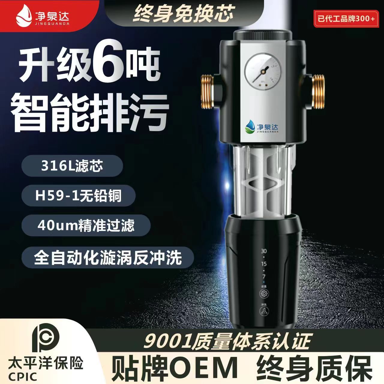 高端前置过滤器全自动智能定时反冲洗6T大流量家用全屋自来水过滤