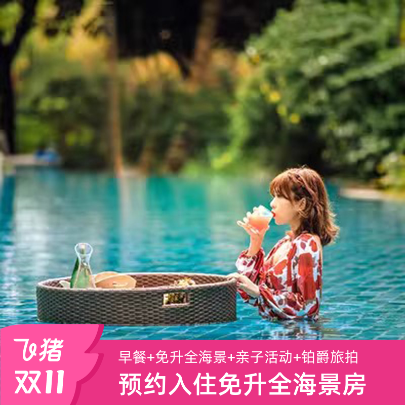 错峰三亚理文索菲特度假酒店3天2晚海棠湾海景私人沙滩升全海亲子