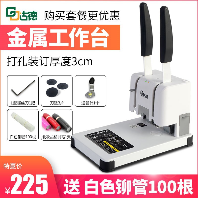 古德装订机30Tk票据档案胶装机B会计财务免装线手动打孔机热熔铆