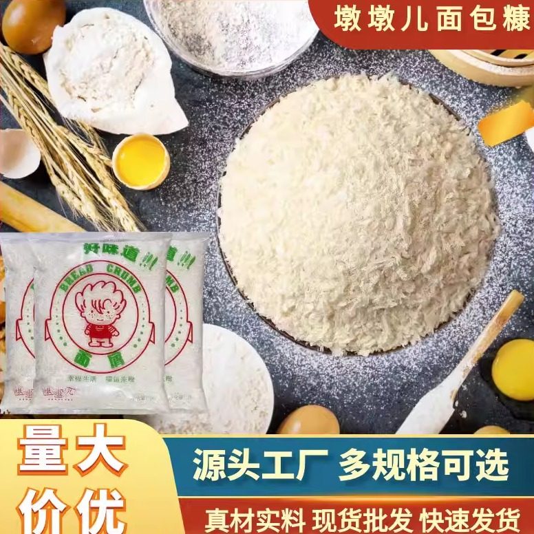 墩墩儿好味面屑1kg家用面包糠香酥炸鸡裹粉脆皮炸香蕉烘焙专用